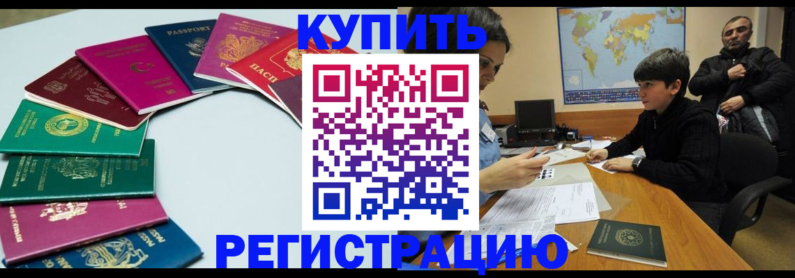 прописка в Волоколамске
